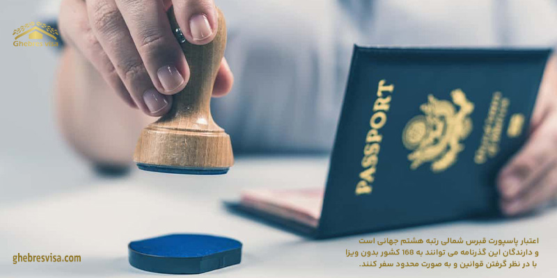 اعتبار پاسپورت قبرس شمالی