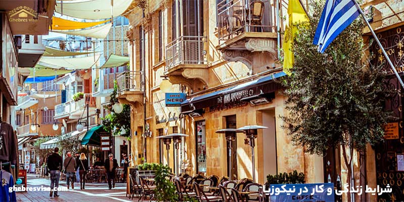 نیکوزیا قبرس شمالی