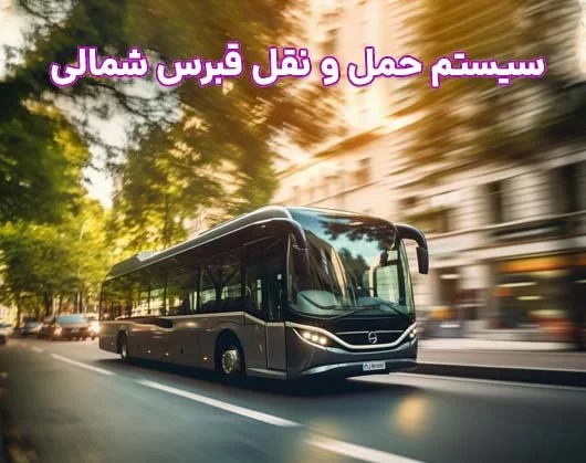 حمل و نقل در قبرس شمالی (هوایی، دریایی و حمل و نقل عمومی)