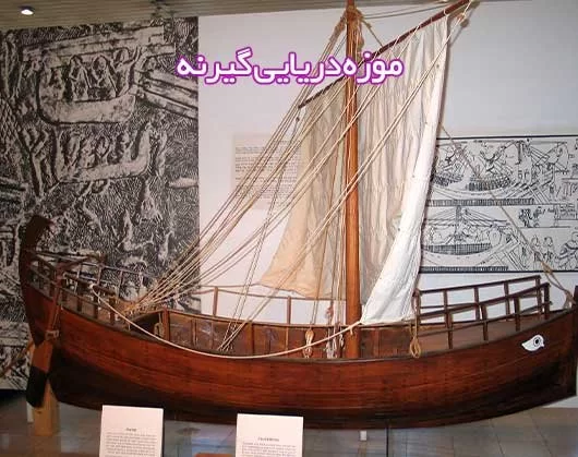 موزه دریایی گیرنه | سفری به تاریخ و فرهنگ دریانوردی قبرس شمالی