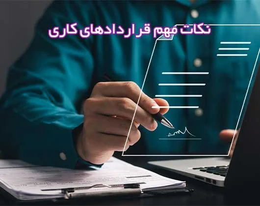 نکات مهم قراردادهای کاری در قبرس شمالی