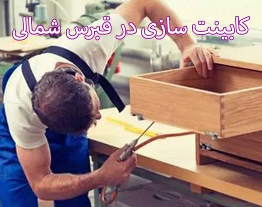 کابینت سازی در قبرس شمالی | فرصت‌ها، حقوق و نحوه پیدا کردن شغل